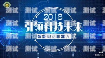 長(zhǎng)沙探意電話(huà)機(jī)器人招聘長(zhǎng)沙探意電話(huà)機(jī)器人招聘信息