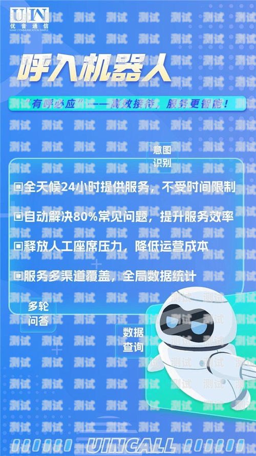 智能語音電話機器人，未來通訊的得力助手什么叫智能語音電話機器人功能