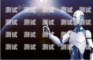 AI 智能電話機器人系統搭建指南ai人工智能電話機器人
