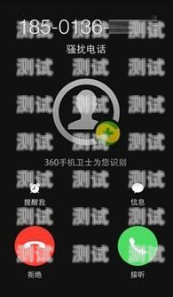 電話機器人的號碼被攔截，現象、原因與應對策略電話機器人的號碼被攔截怎么辦