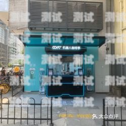 中山電話機器人公司地址及相關信息中山電話機器人公司地址在哪里