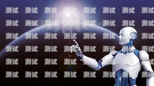 電話機器人——營銷的新利器用電話機器人營銷產品的人叫什么