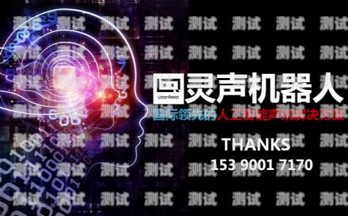 人智能電話機器人的高效使用指南人智能電話機器人使用方法視頻