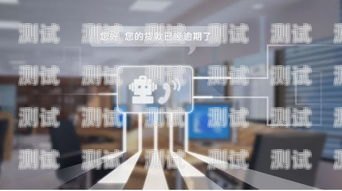 電話機器人自動外呼錄音的應(yīng)用與優(yōu)勢電話機器人自動外呼錄音怎么設(shè)置