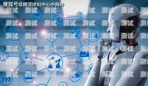 貞豐縣電話機器人系統，提升客戶服務的創新解決方案貞豐縣電話機器人系統招標