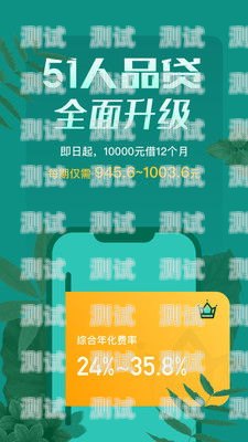 51 人品貸電話機器人，效率與風險并存51人品貸機器人電話審核后多久能下