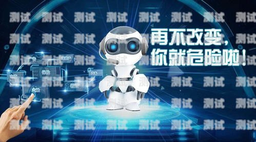 遼寧電話機器人服務——便捷高效的溝通新方式遼寧電話機器人服務電話號碼是多少