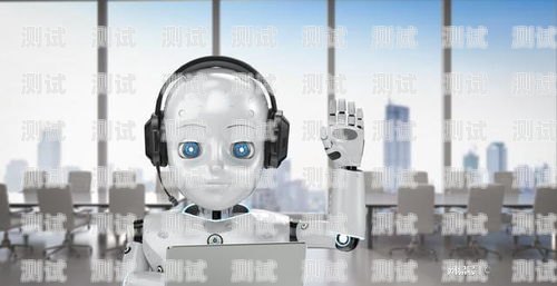酷比特電話機器人——智能客服的首選酷比特電話機器人客服電話是多少