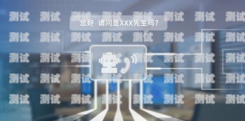 電話機器人是怎么打電話的？電話機器人是怎么打電話的呢