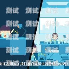 云訊智能電話機器人客服電話，為您提供高效、便捷的服務體驗云訊智能電話機器人客服電話是多少