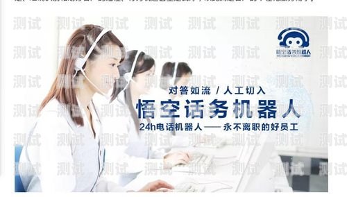 電話機器人，高效溝通的利器電話機器人打多少個電話正常