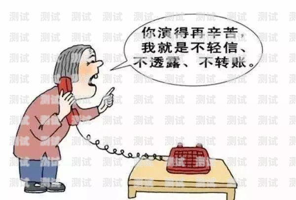 應(yīng)對(duì)電話機(jī)器人，保持冷靜與理智的策略接到電話機(jī)器人講話怎么辦呢
