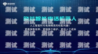 選擇最佳電話機器人的關鍵因素什么樣的電話機器人最好用
