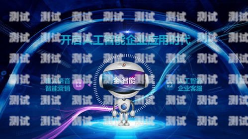 石家莊 AI 智能電話機器人廠家石家莊ai智能電話機器人廠家地址