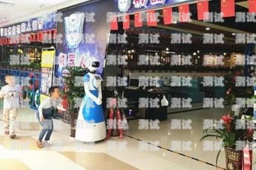 登封電話機器人加盟店——開啟智能客服新時代登封機械廠