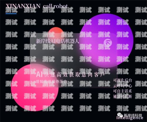 電話機器人在活動策劃中的應用案例電話機器人話術模板