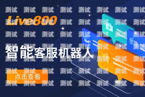 駐馬店電話機器人——高效、智能、精準的客戶服務新選擇駐馬店電話機器人怎么樣接電話
