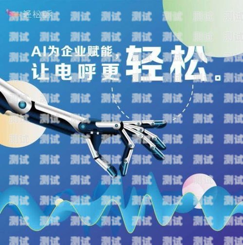 輕松呼電話機器人，靠譜嗎？輕松呼app