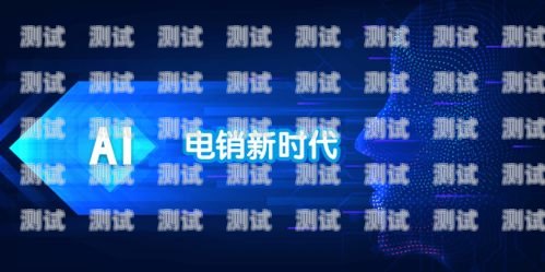 烏魯木齊 AI 外呼電話機(jī)器人效果顯著烏魯木齊電銷外呼系統(tǒng)