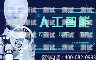 中山 AI 外呼電話機器人功能ai外呼機器人費用