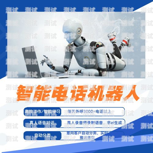 江西 AI 外呼電話機器人——提升效率與服務的創(chuàng)新解決方案江西ai外呼電話機器人如何聯(lián)網
