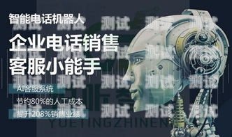 金華電銷電話機器人哪家好？義烏電話機器人