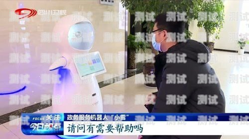 南充市電話機器人公司招聘南充市電話機器人公司招聘信息