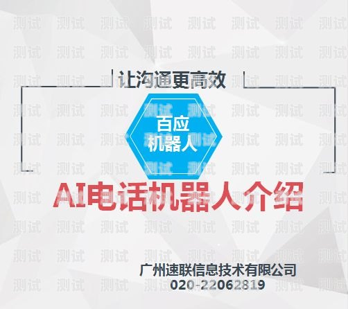 探尋廣東省最佳電話機器人廣州電話機器人購買