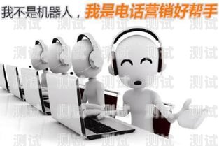 電話機器人維修，專業服務保障你的業務暢通石柱縣電話機器人維修點地址