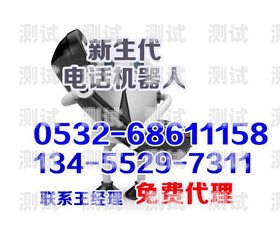 接電話機器人怎么用視頻接電話機器人怎么用視頻教程